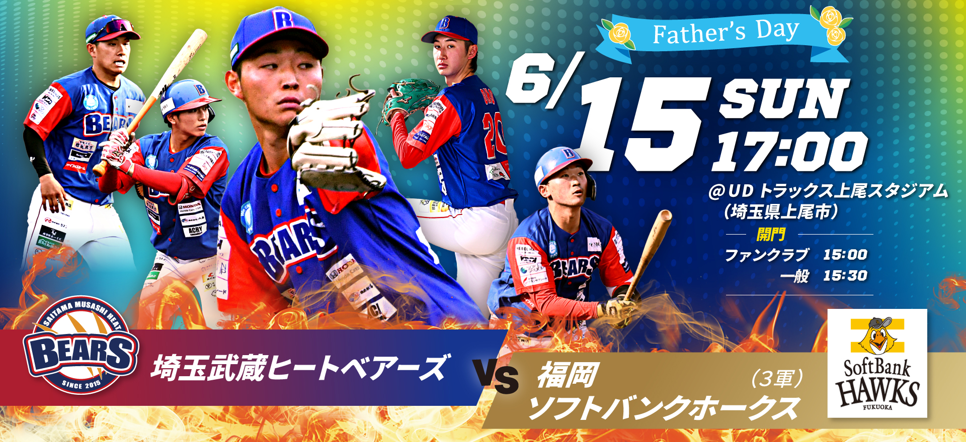 6月15日 福岡ソフトバンクホークス3軍戦 試合情報 - 埼玉武蔵ヒート 