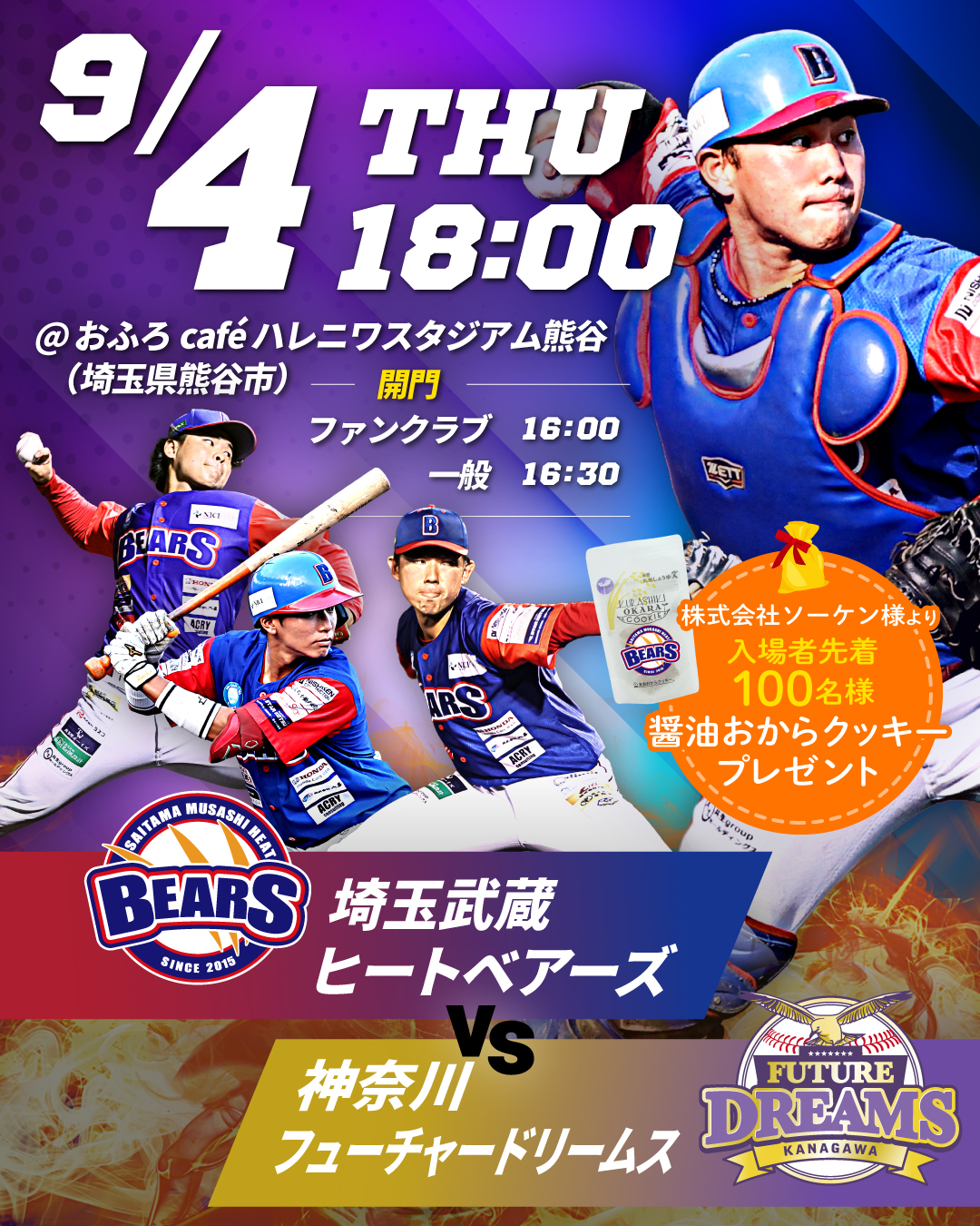 公式】埼玉武蔵ヒートベアーズ｜BCリーグ